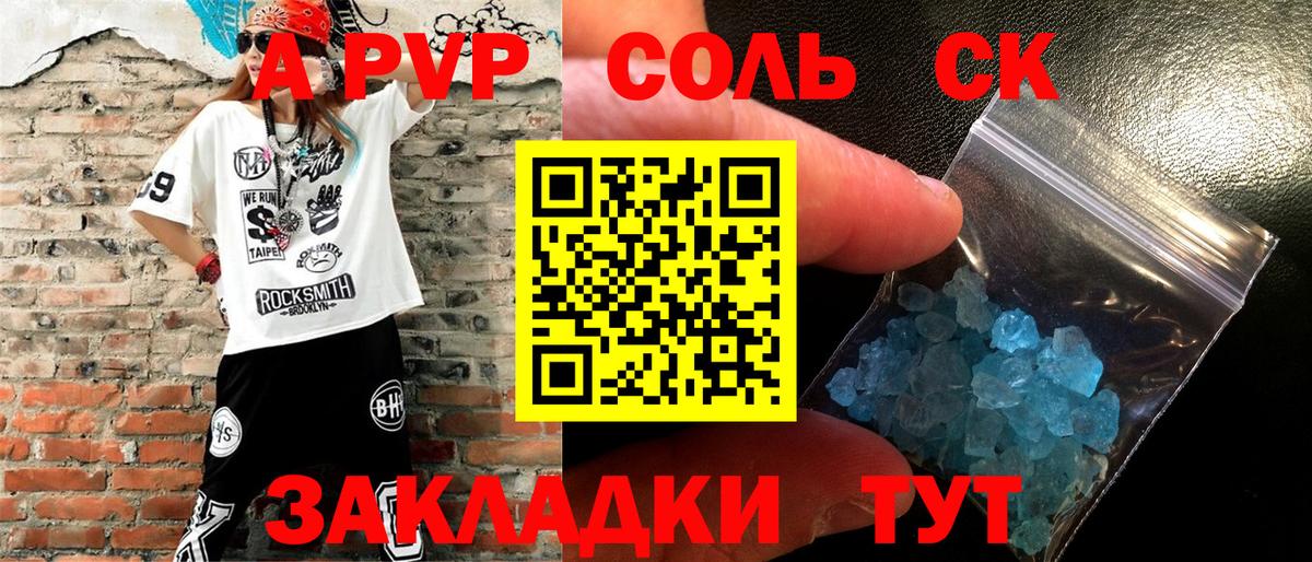 Альфа ПВП кристаллы Киселёвск