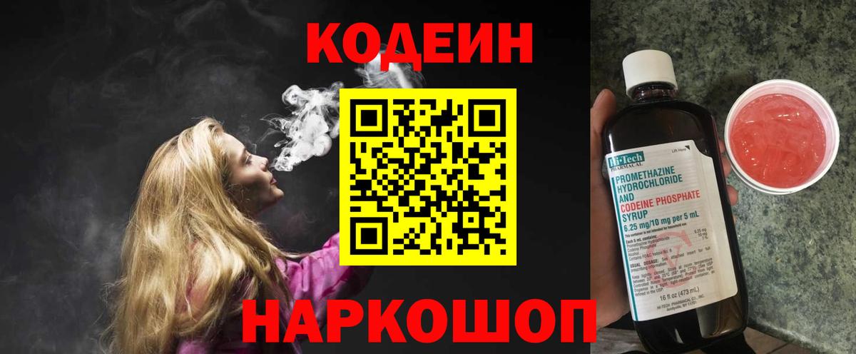 Codein Purple Drank  Вход с VPN  Киселёвск  Кодеин напиток Lean (лин) 